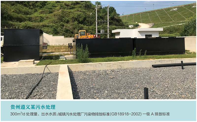 筑泓环保贵州遵义某污水处理