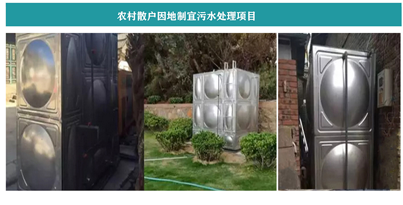 云南筑泓环保农村散户因地制宜污水处理项目